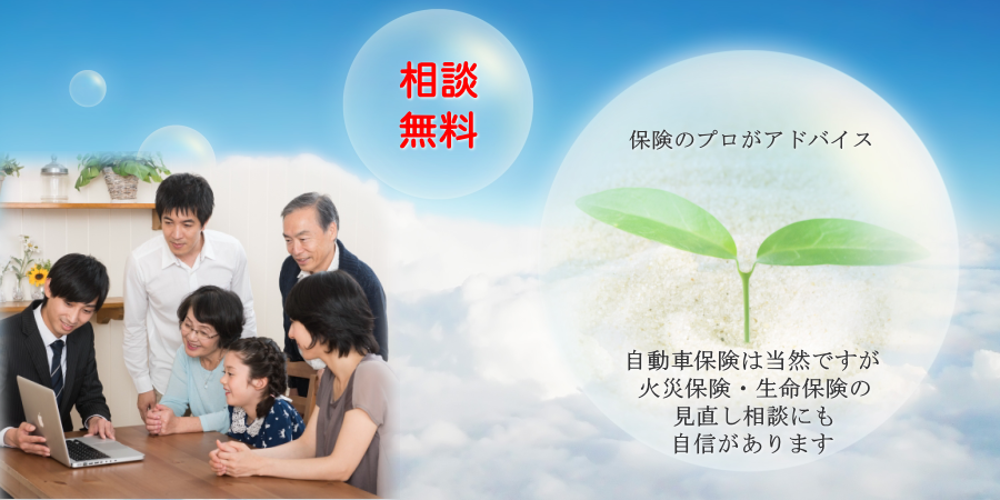 保険の無料相談・見直し・取り扱い保険商品